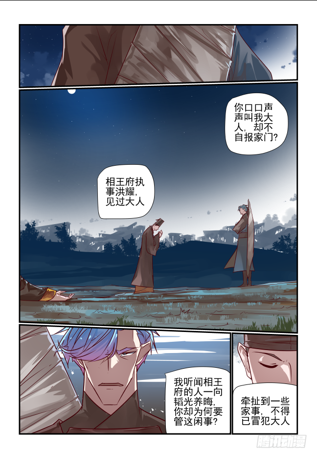 🍣天命玄鸟 074 这你也碍事 第11页