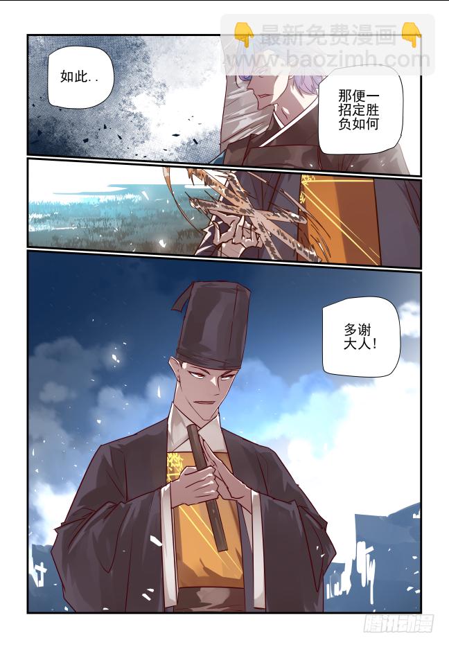 🍣天命玄鸟 074 这你也碍事 第12页
