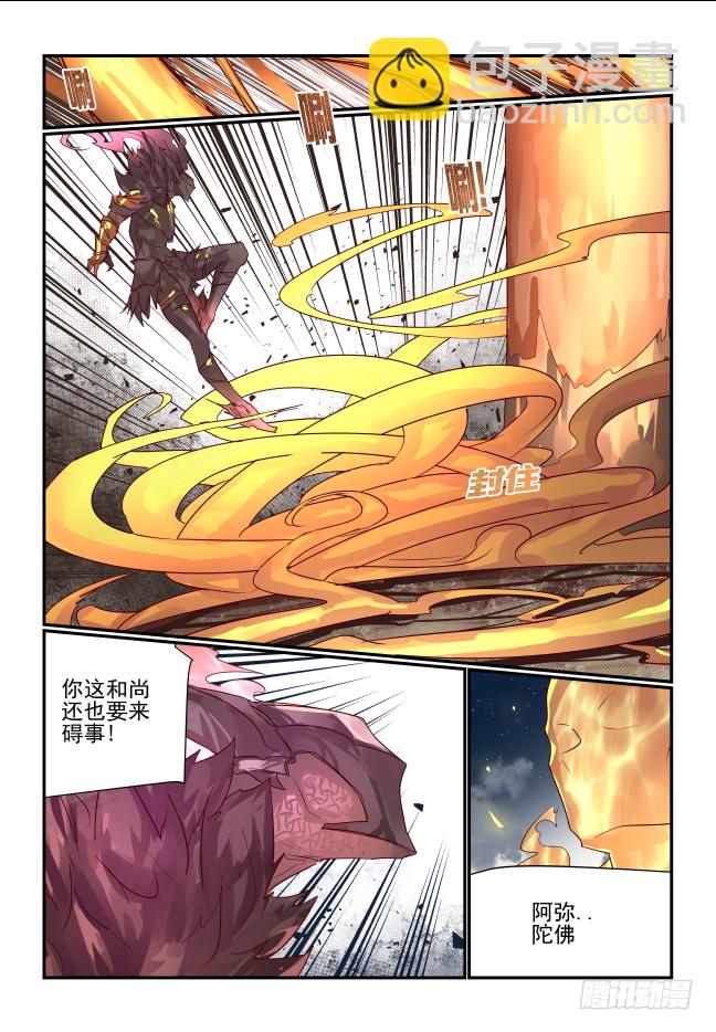 🍣天命玄鸟 074 这你也碍事 第2页