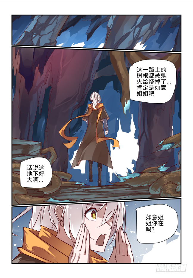 🍣天命玄鸟 074 这你也碍事 第3页