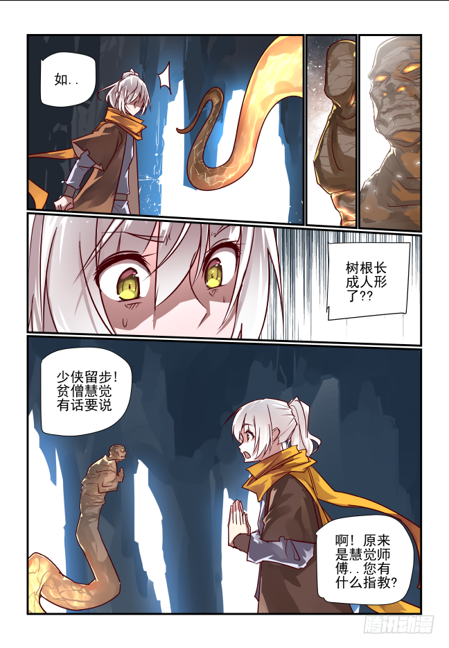 🍣天命玄鸟 074 这你也碍事 第4页