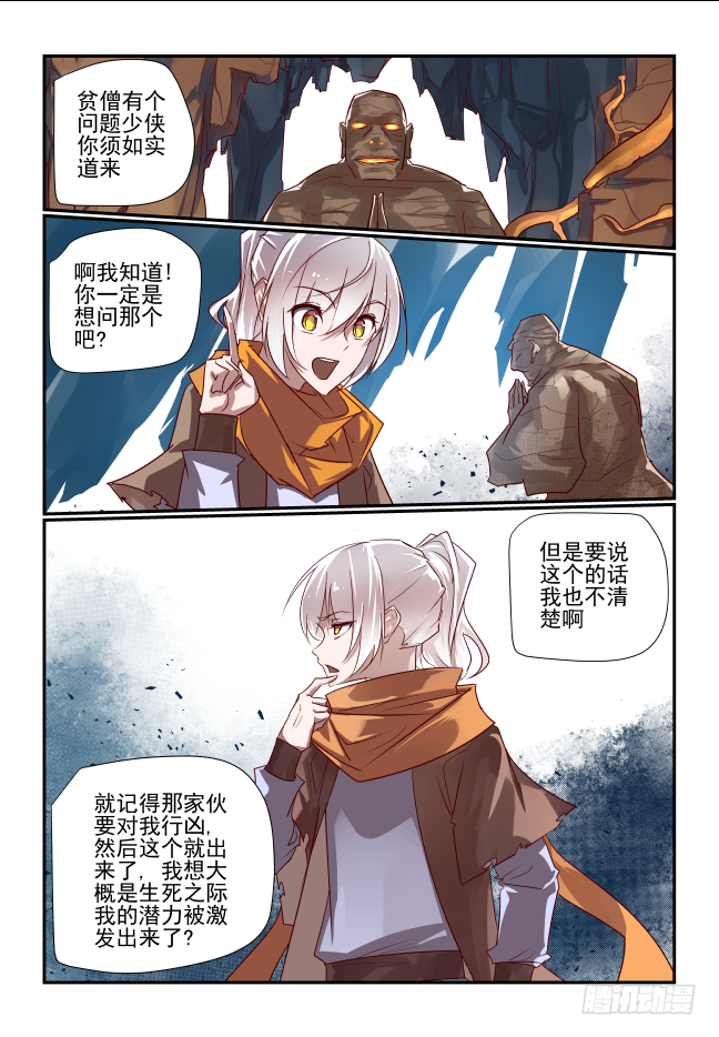 🍣天命玄鸟 074 这你也碍事 第5页