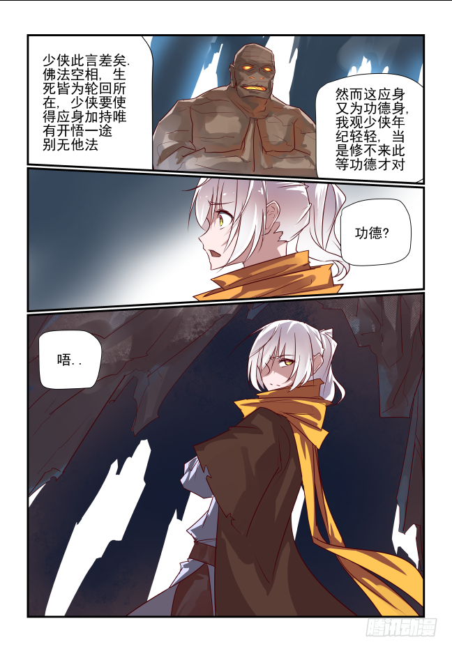 🍣天命玄鸟 074 这你也碍事 第6页