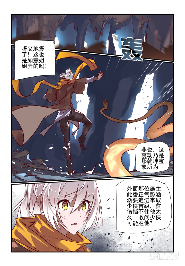 🍣天命玄鸟 074 这你也碍事 第7页