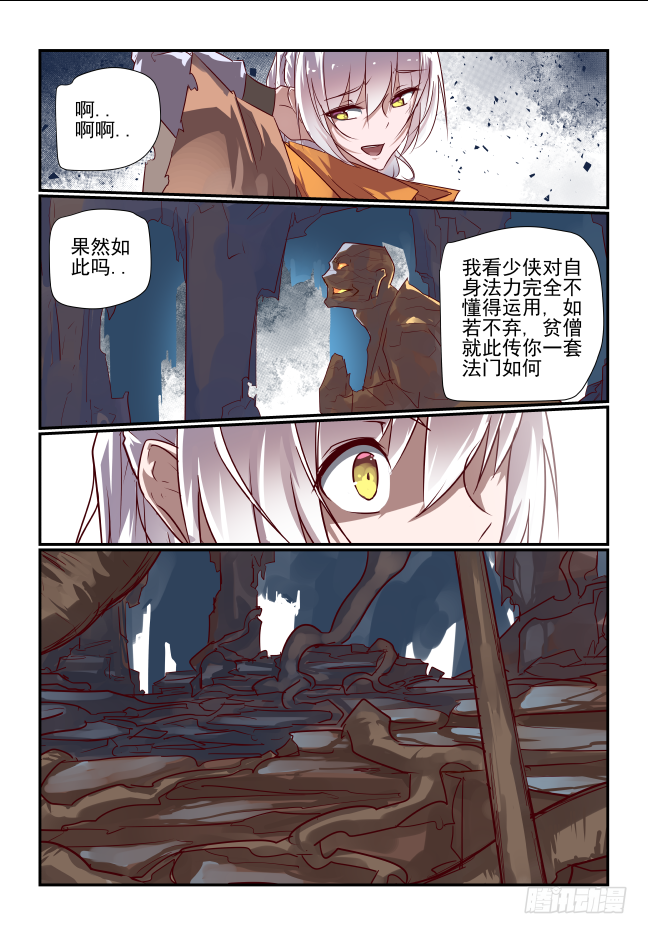🍣天命玄鸟 074 这你也碍事 第8页