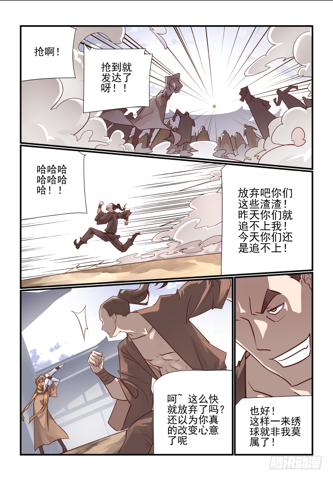 🍣天命玄鸟 008 有点本事的 第1页