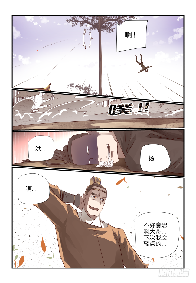 🍣天命玄鸟 008 有点本事的 第12页
