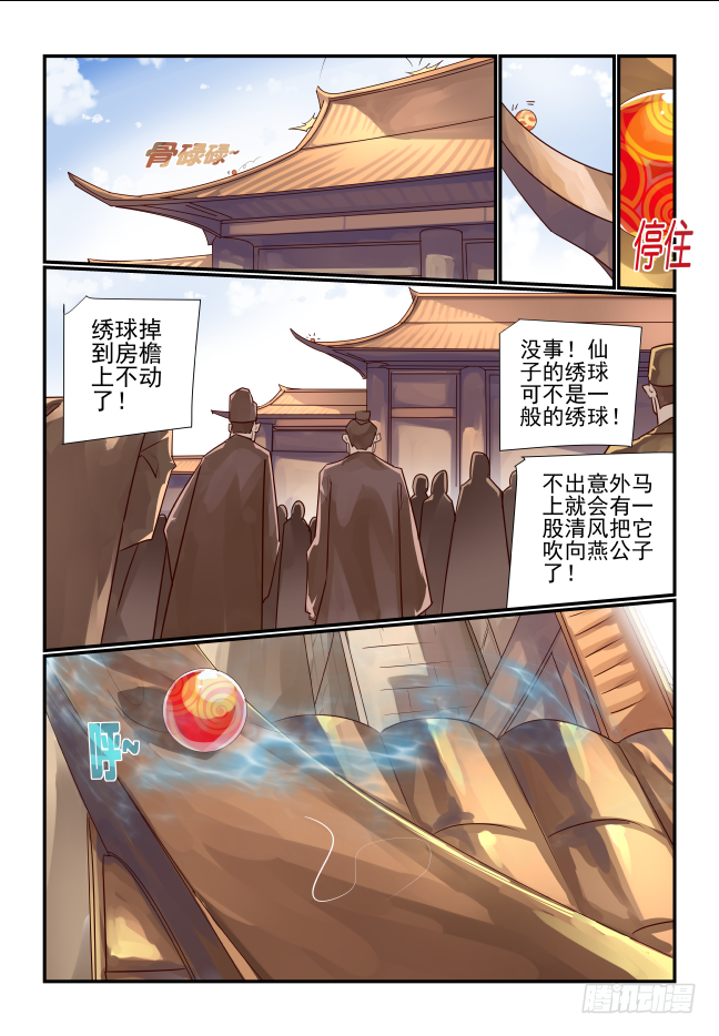 🍣天命玄鸟 008 有点本事的 第13页
