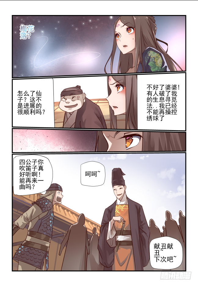 🍣天命玄鸟 008 有点本事的 第14页