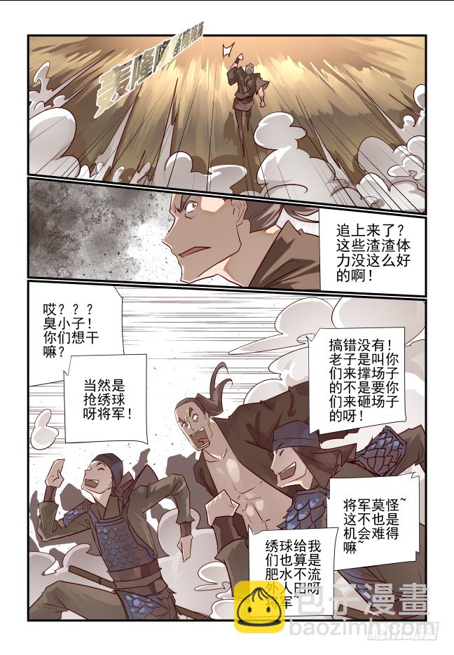 🍣天命玄鸟 008 有点本事的 第2页