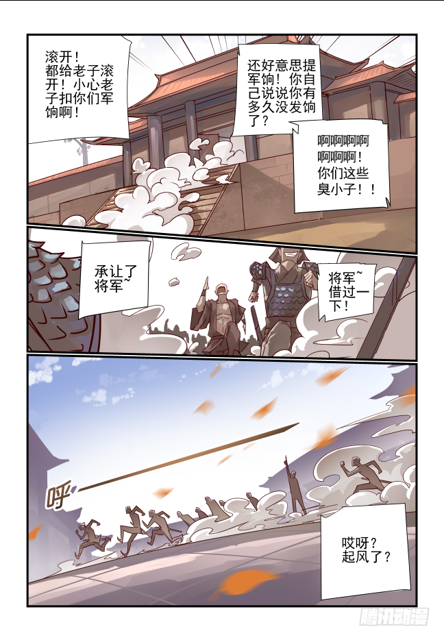 🍣天命玄鸟 008 有点本事的 第3页