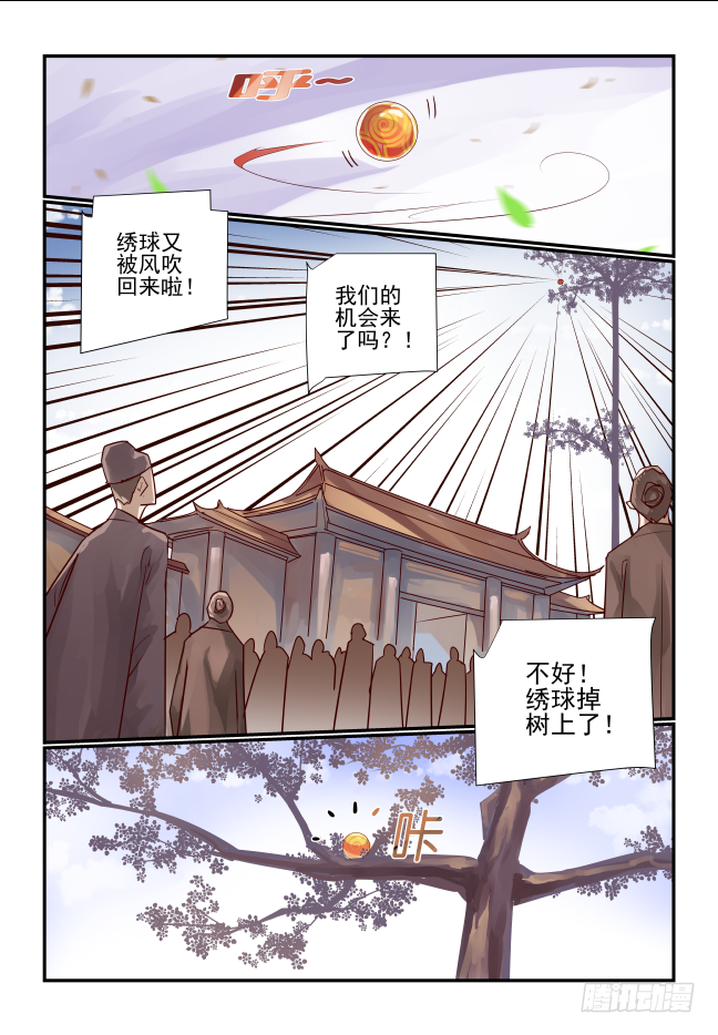 🍣天命玄鸟 008 有点本事的 第4页