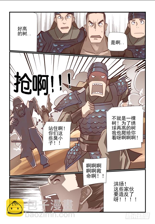🍣天命玄鸟 008 有点本事的 第5页