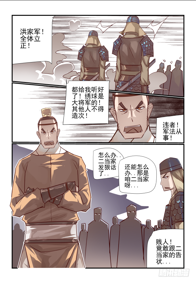 🍣天命玄鸟 008 有点本事的 第6页