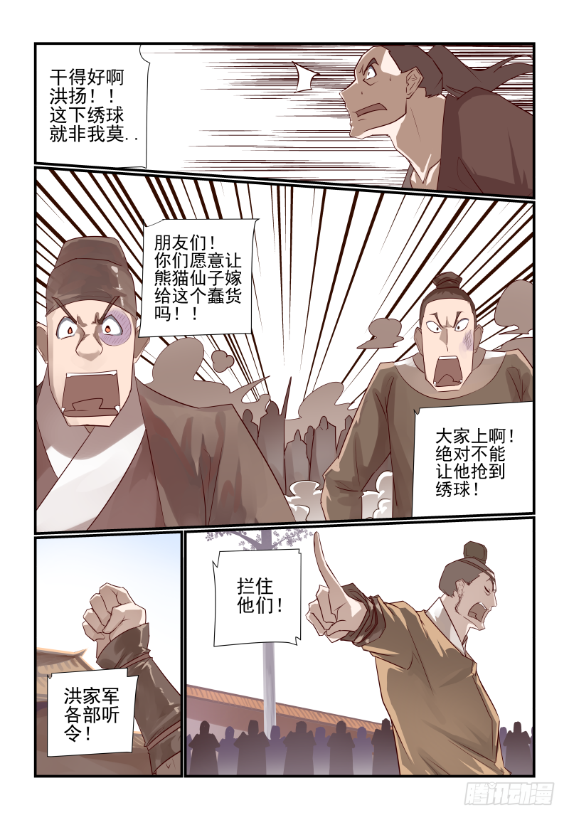 🍣天命玄鸟 008 有点本事的 第7页