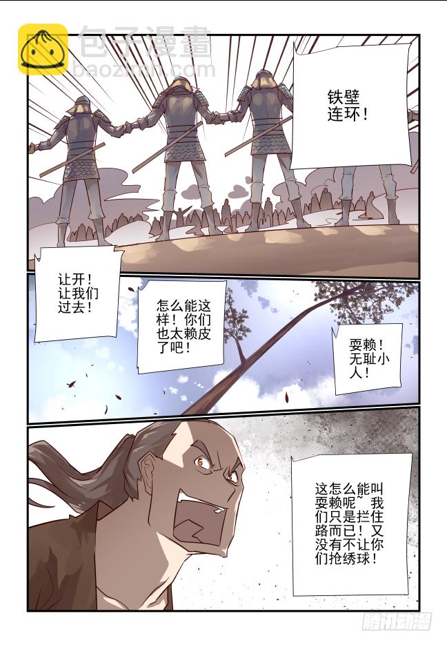 🍣天命玄鸟 008 有点本事的 第8页