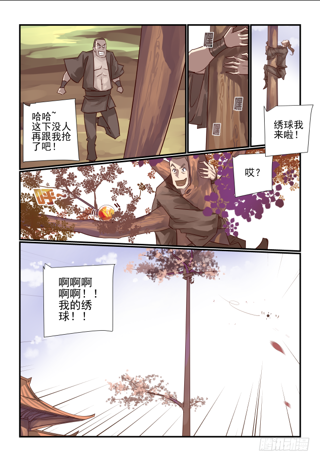 🍣天命玄鸟 008 有点本事的 第9页