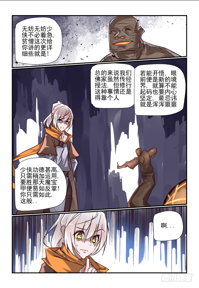 🍣天命玄鸟 076 啊哈哈哈哈 第5页