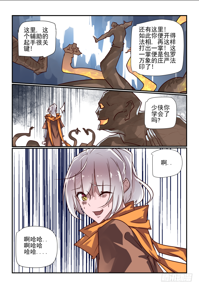 🍣天命玄鸟 076 啊哈哈哈哈 第6页
