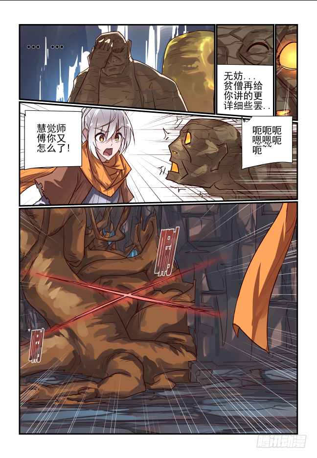 🍣天命玄鸟 076 啊哈哈哈哈 第7页