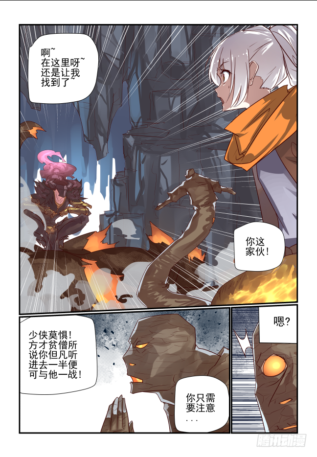 🍣天命玄鸟 076 啊哈哈哈哈 第8页