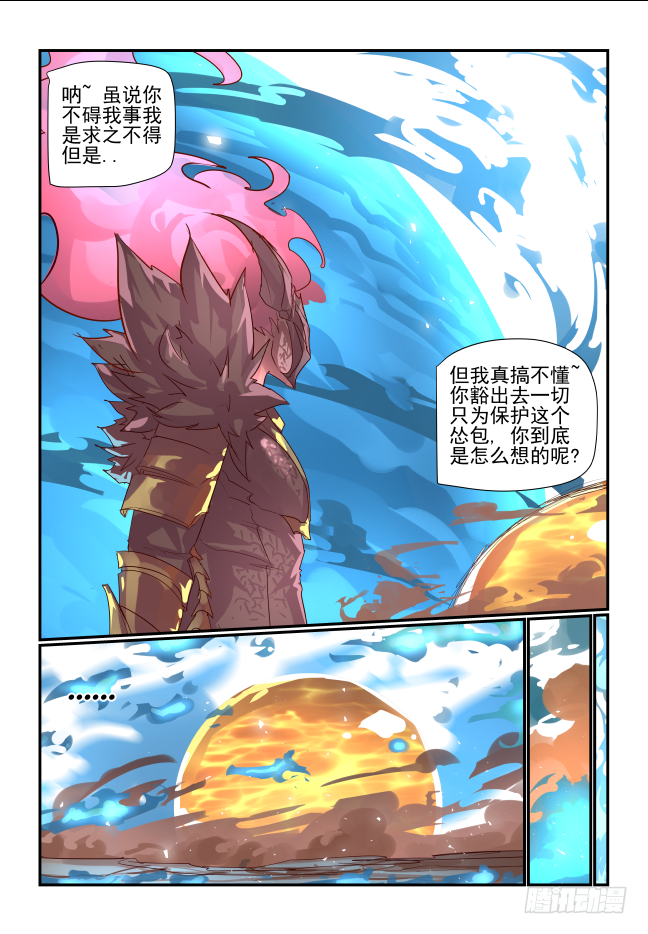 🍣天命玄鸟 078 真武独尊 第10页