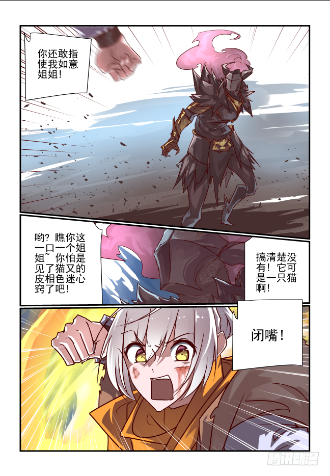 🍣天命玄鸟 078 真武独尊 第2页