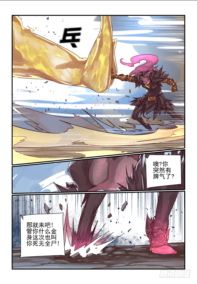🍣天命玄鸟 078 真武独尊 第3页