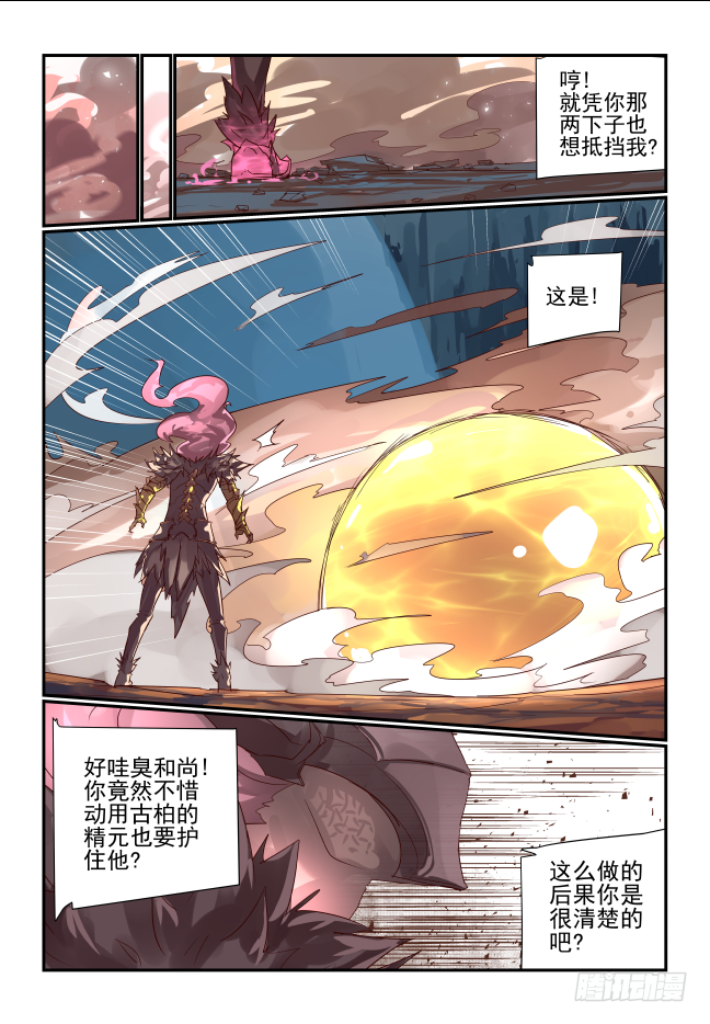 🍣天命玄鸟 078 真武独尊 第8页