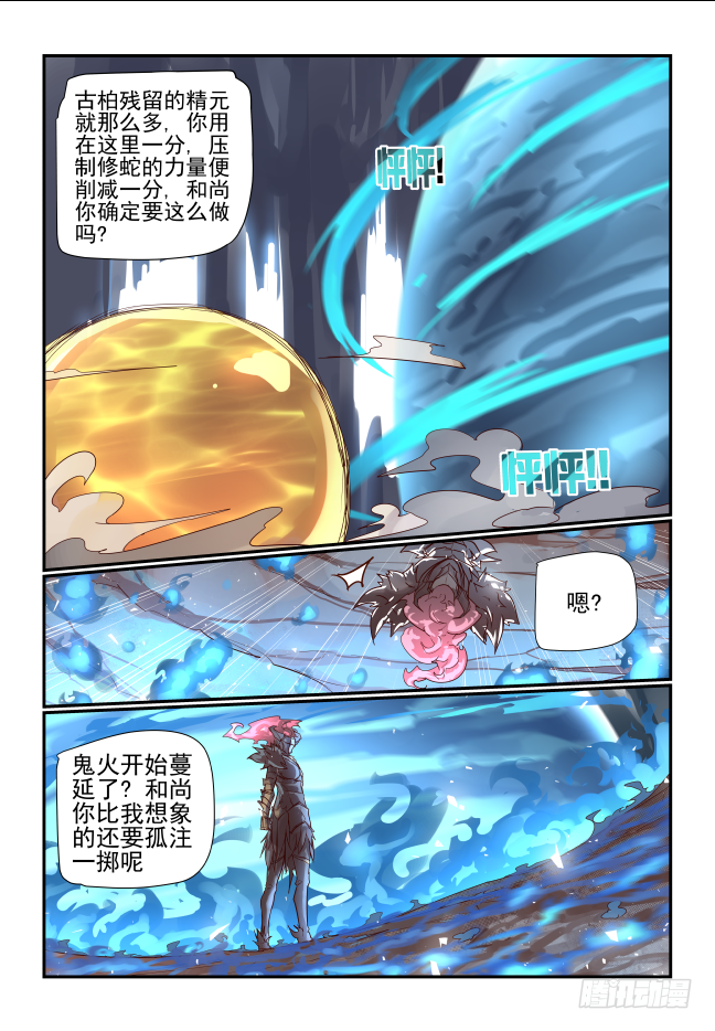 🍣天命玄鸟 078 真武独尊 第9页