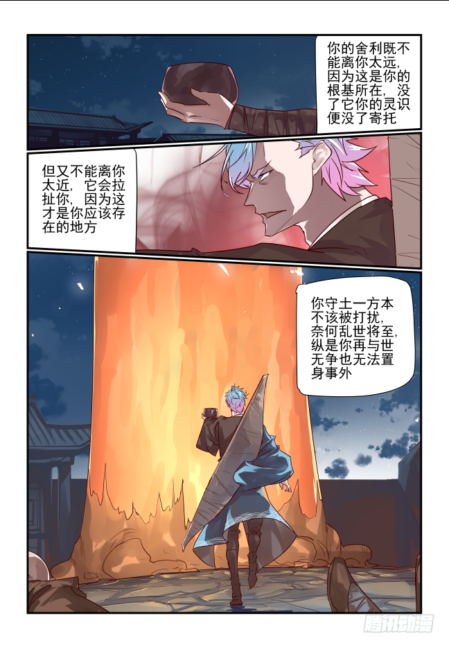 🍣天命玄鸟 080 最后一次 第10页