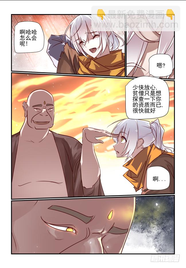 🍣天命玄鸟 080 最后一次 第4页
