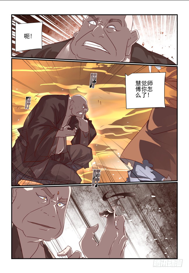 🍣天命玄鸟 080 最后一次 第9页