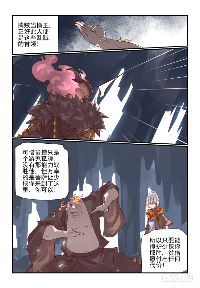 🍣天命玄鸟 082 算我一个 第13页