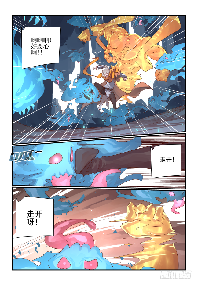 🍣天命玄鸟 082 算我一个 第4页