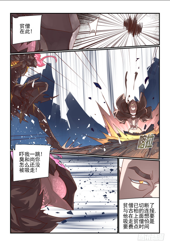 🍣天命玄鸟 082 算我一个 第8页