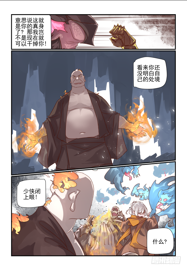 🍣天命玄鸟 082 算我一个 第9页