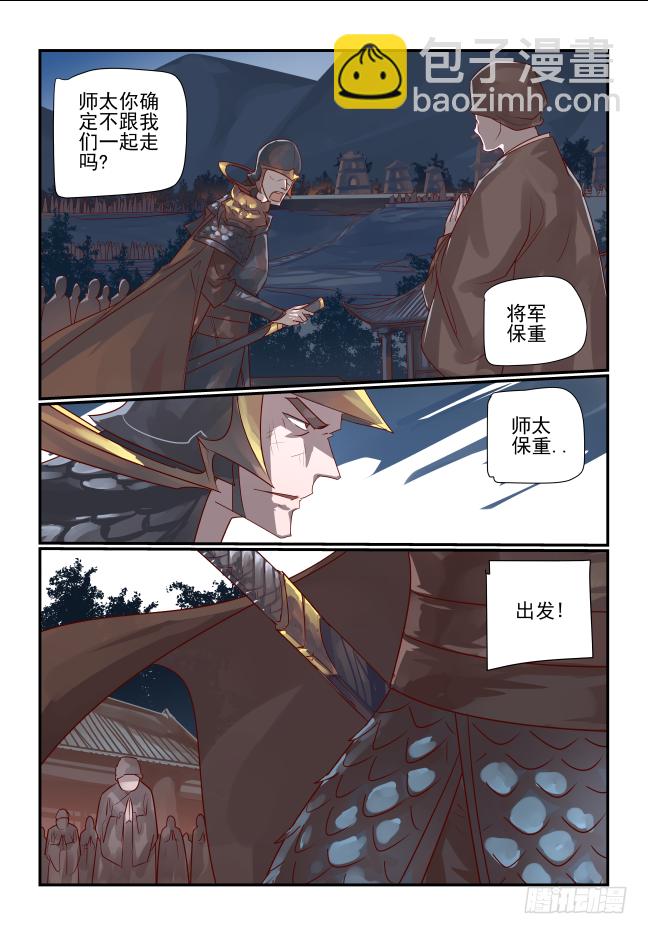 🍣天命玄鸟 084 公道 第2页