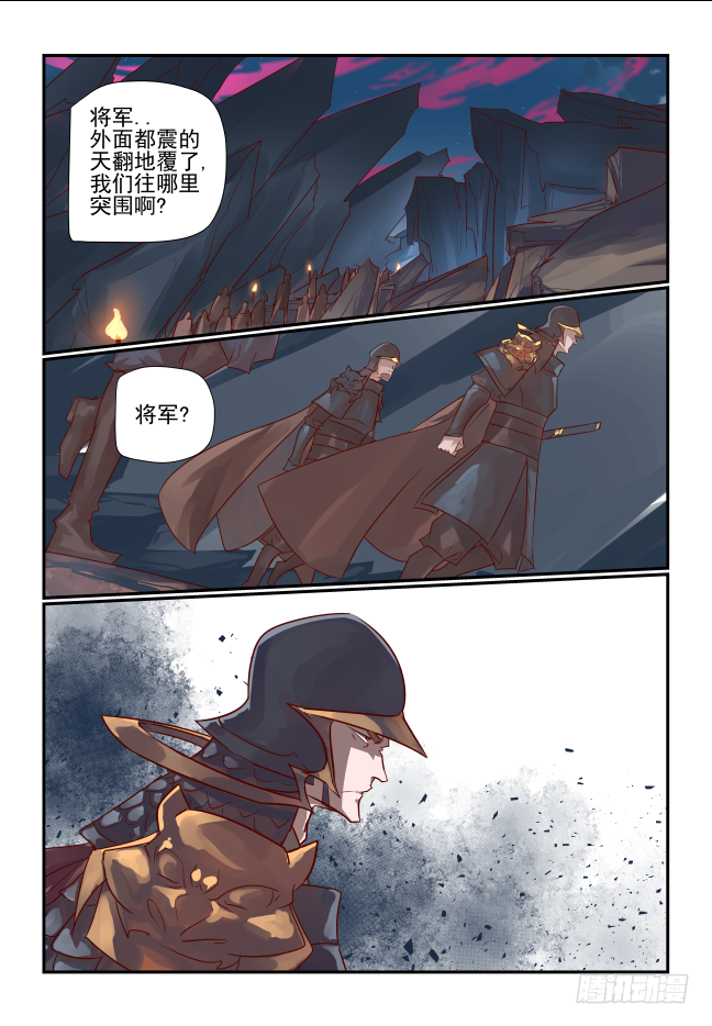 🍣天命玄鸟 084 公道 第4页