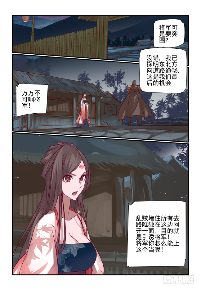 🍣天命玄鸟 084 公道 第5页