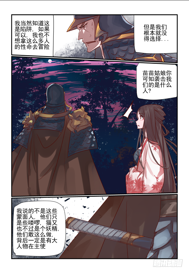 🍣天命玄鸟 084 公道 第6页