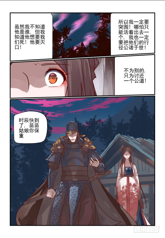 🍣天命玄鸟 084 公道 第7页