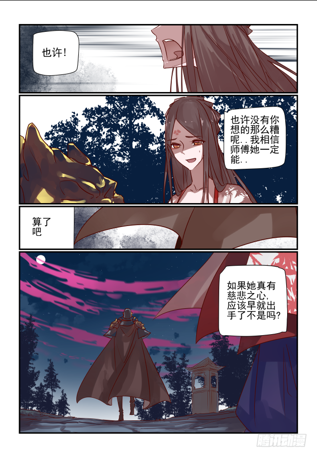 🍣天命玄鸟 084 公道 第8页
