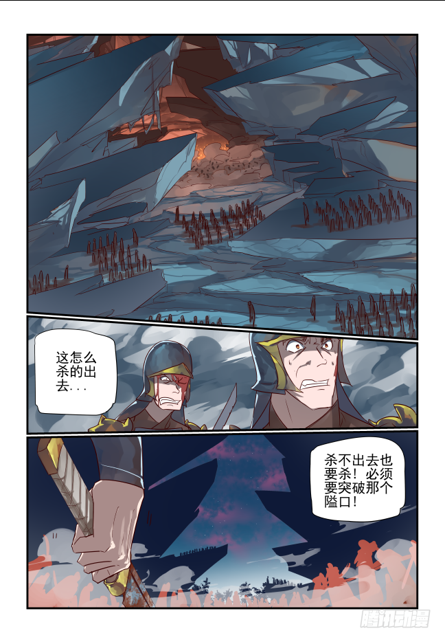 🍣天命玄鸟 086 我该怎么办 第4页
