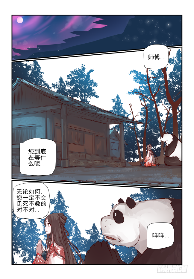 🍣天命玄鸟 086 我该怎么办 第9页