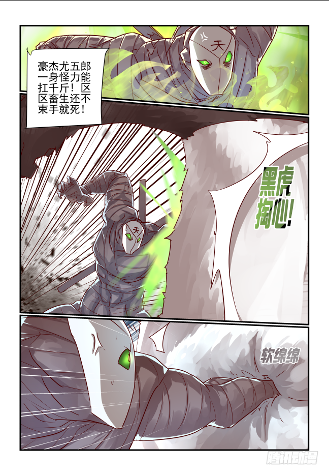 🍣天命玄鸟 088 你们... 第1页