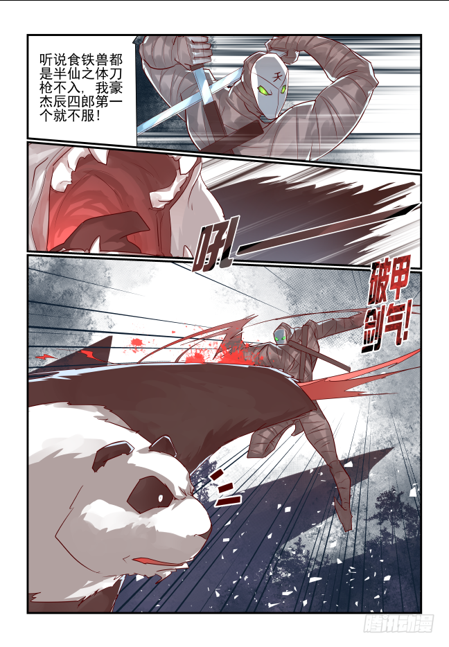 🍣天命玄鸟 088 你们... 第3页