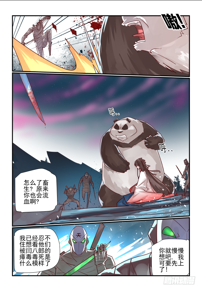 🍣天命玄鸟 088 你们... 第4页