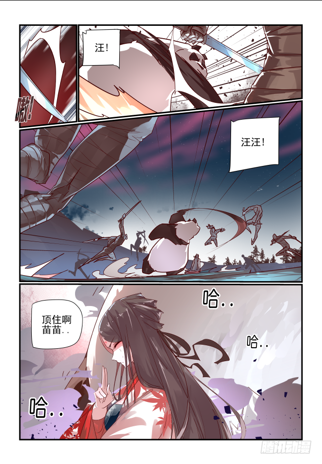 🍣天命玄鸟 088 你们... 第5页