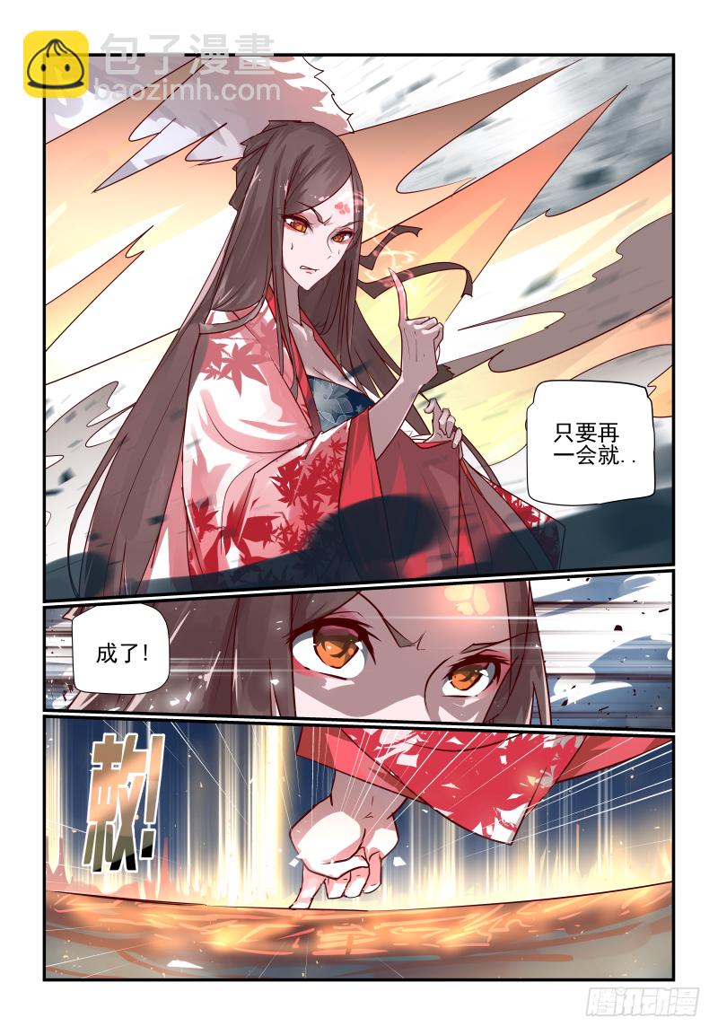 🍣天命玄鸟 088 你们... 第6页
